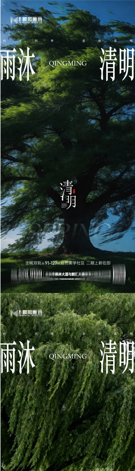 源文件下载【享设计】搜索编号：47300036087369973【清明节气海报二十四春天】