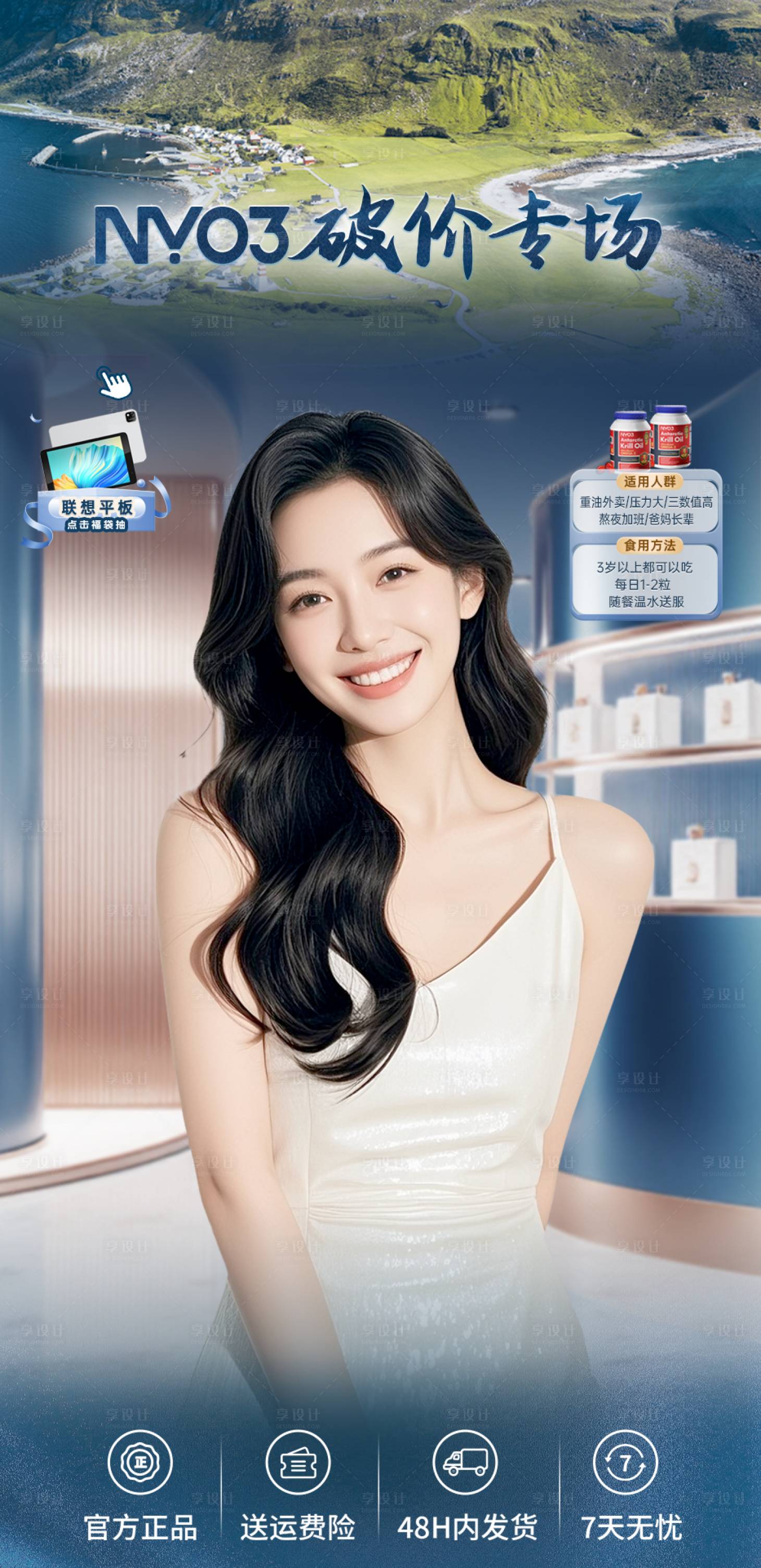 源文件下载【享设计】搜索编号：44370035843612390【直播贴片保健品自然NYO3破价专场】