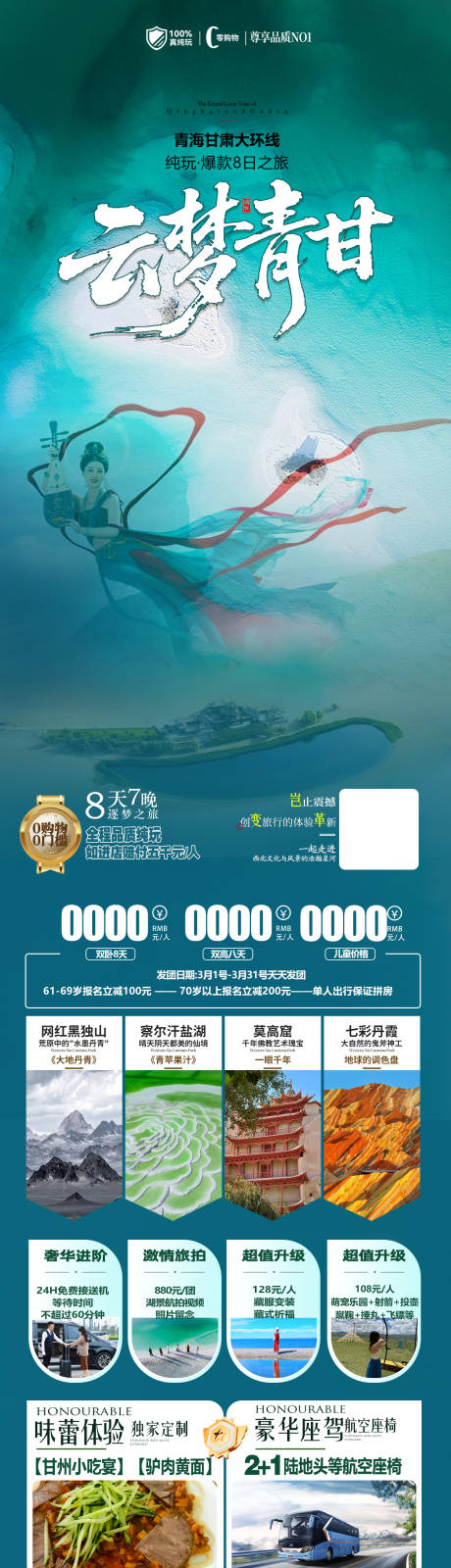 源文件下载【享设计】搜索编号：79560036143154516【梦青甘长图】