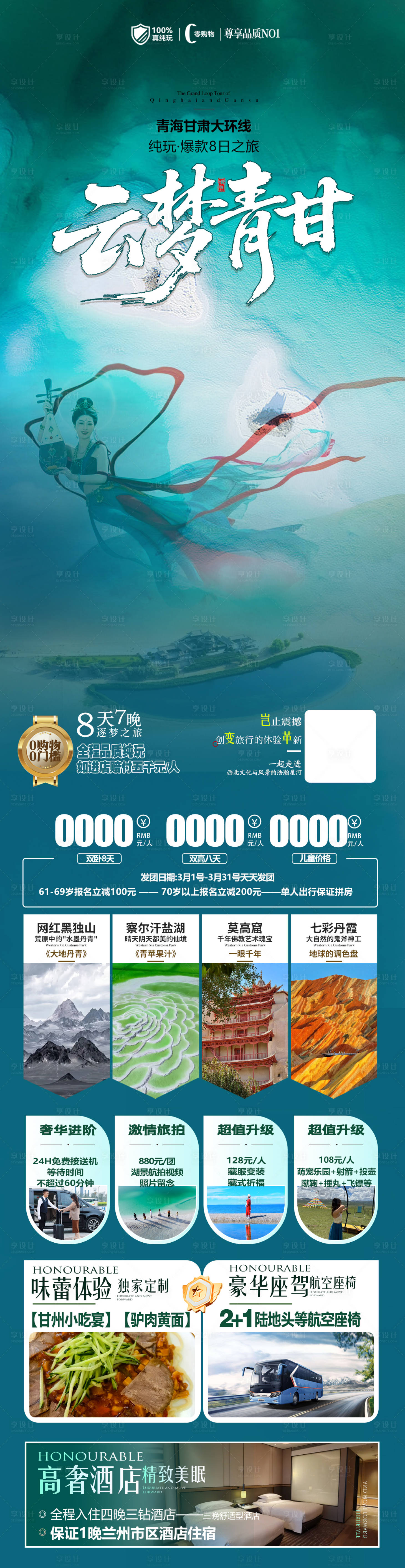 源文件下载【享设计】搜索编号：79560036143154516【梦青甘长图】