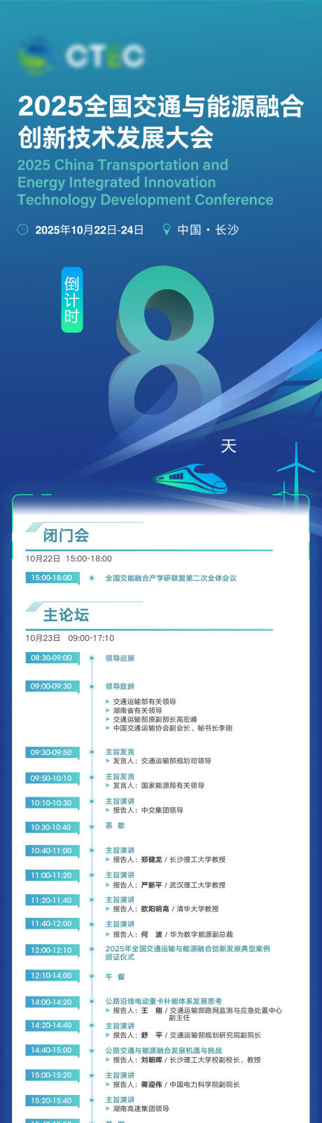 源文件下载【享设计】搜索编号：68480035917557215【会议长图】