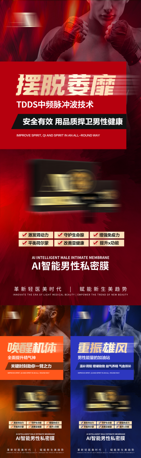 源文件下载【享设计】搜索编号：92680035634758821【男士保健品养生产品大健康私密造势宣传】