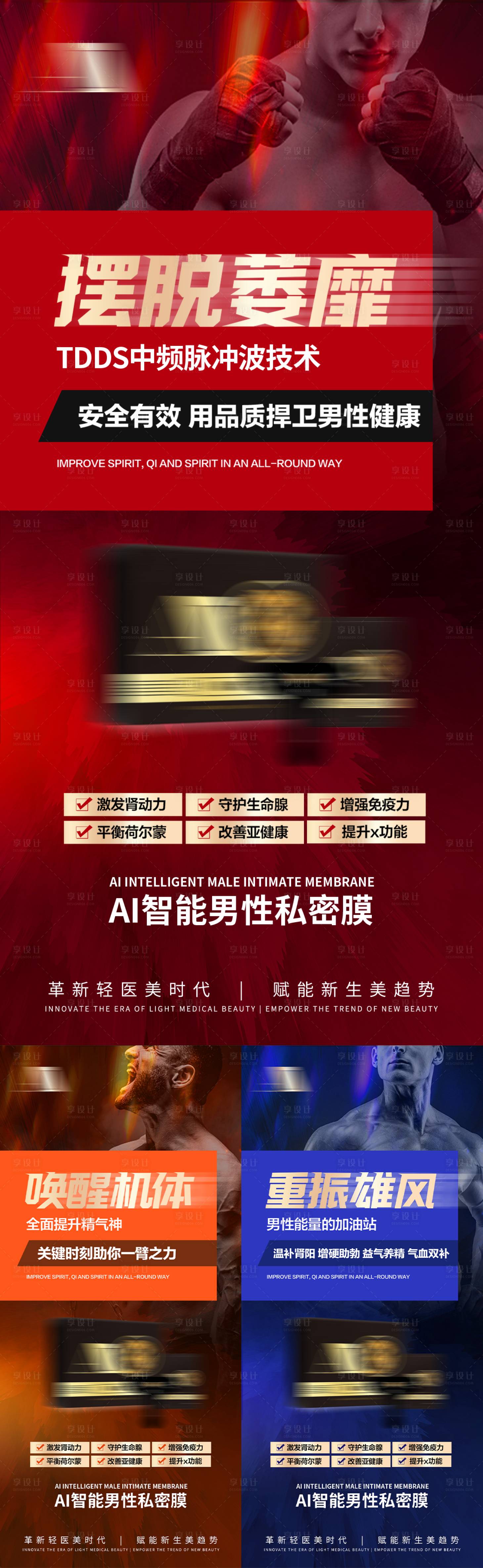 源文件下载【享设计】搜索编号：92680035634758821【男士保健品养生产品大健康私密造势宣传】