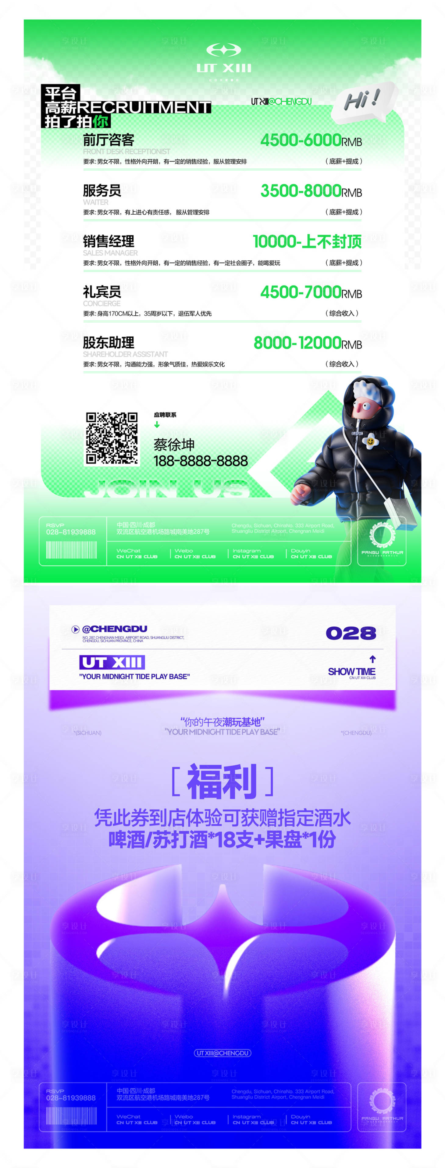 源文件下载【享设计】搜索编号：84860035862209427【招聘DM宣传单】