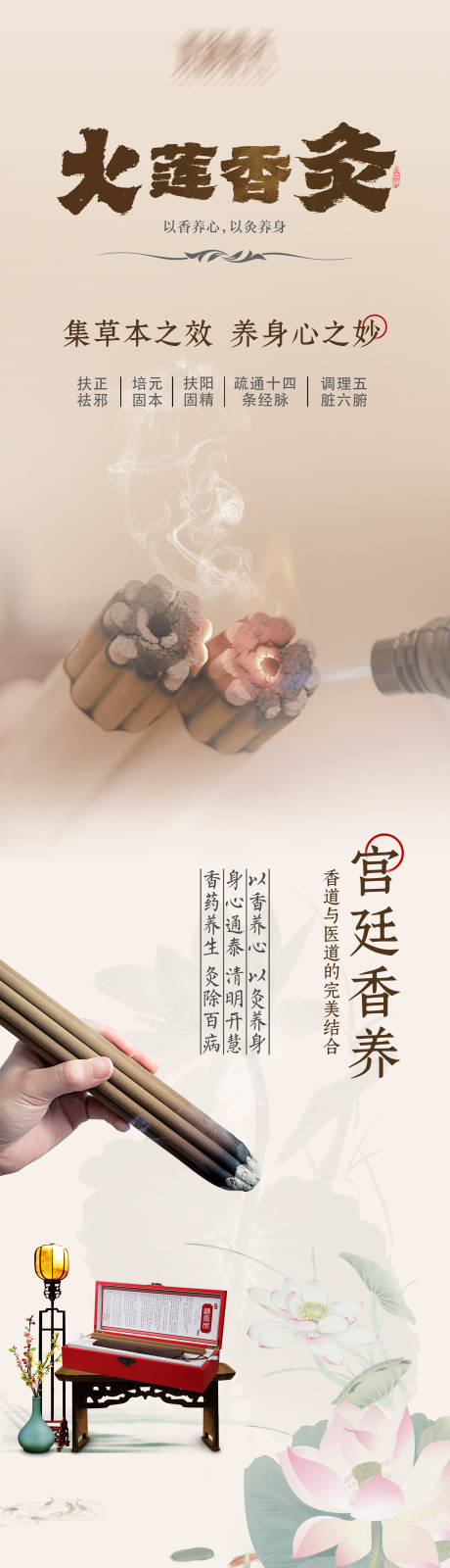 源文件下载【享设计】搜索编号：45270035927203026【国风中医养生香灸艾灸宣传长图海报】