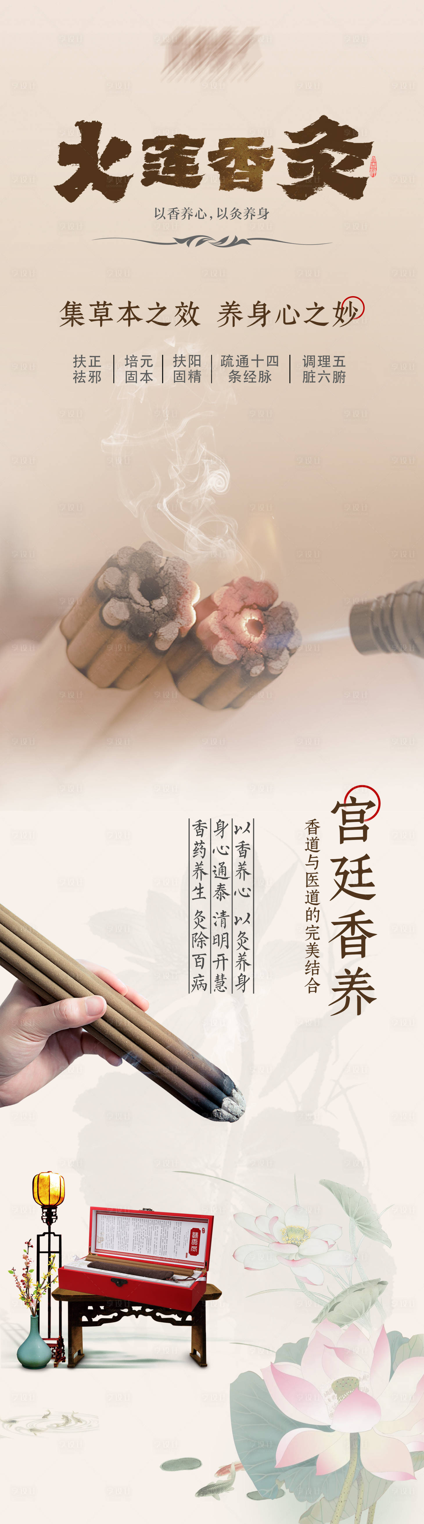 源文件下载【享设计】搜索编号：45270035927203026【国风中医养生香灸艾灸宣传长图海报】