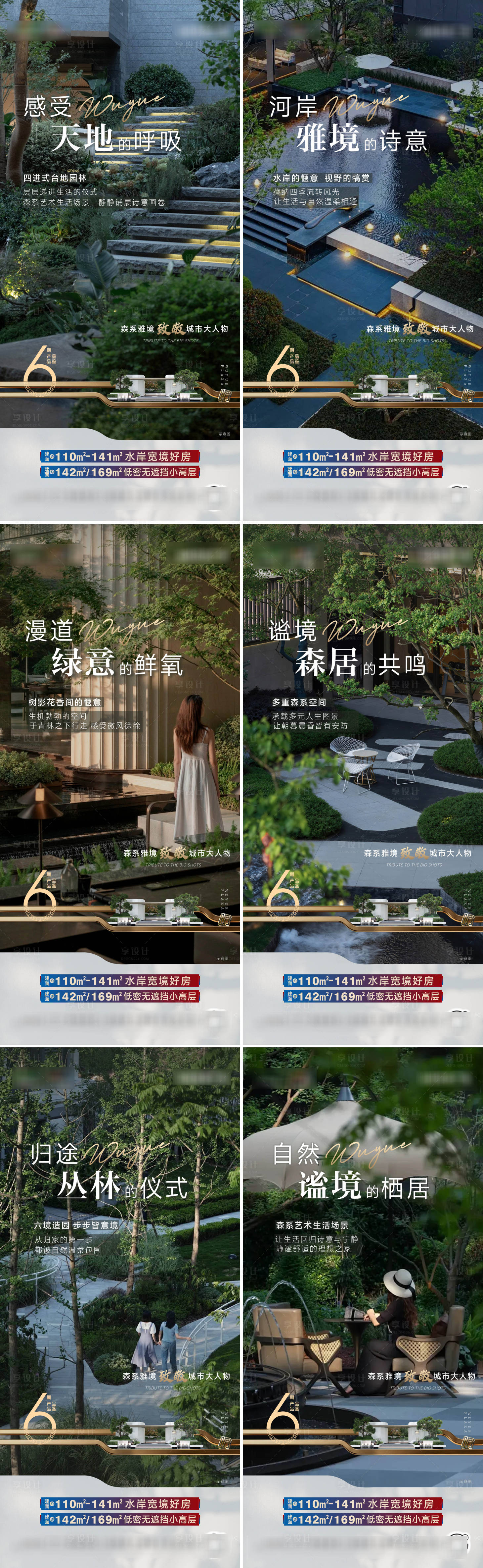 源文件下载【享设计】搜索编号：25740035869999475【园林推广】