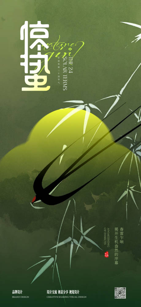 源文件下载【享设计】搜索编号：39290035645052770【惊蛰节气海报】