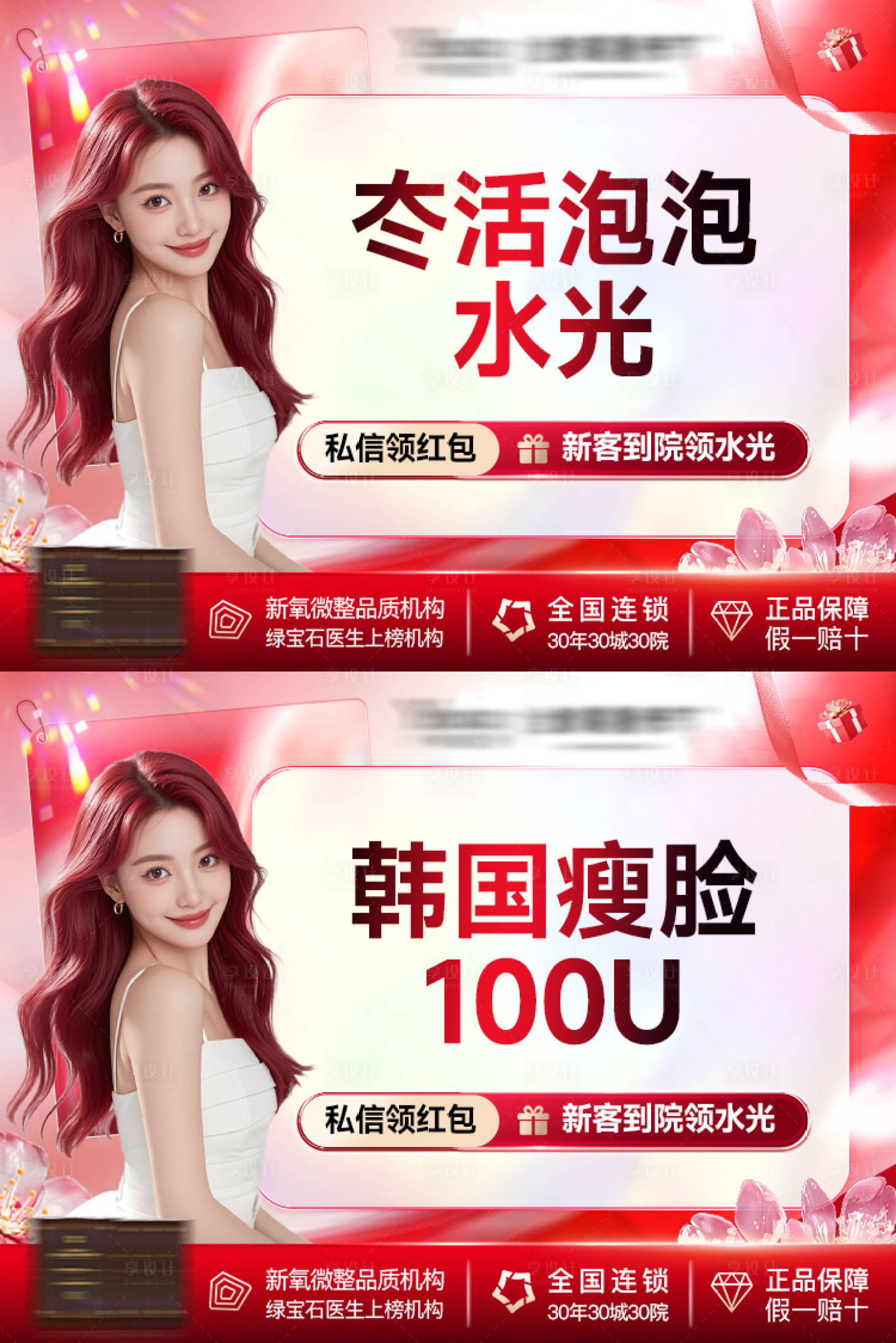 源文件下载【享设计】搜索编号：91410035653623895【医美春季新氧项目头图】