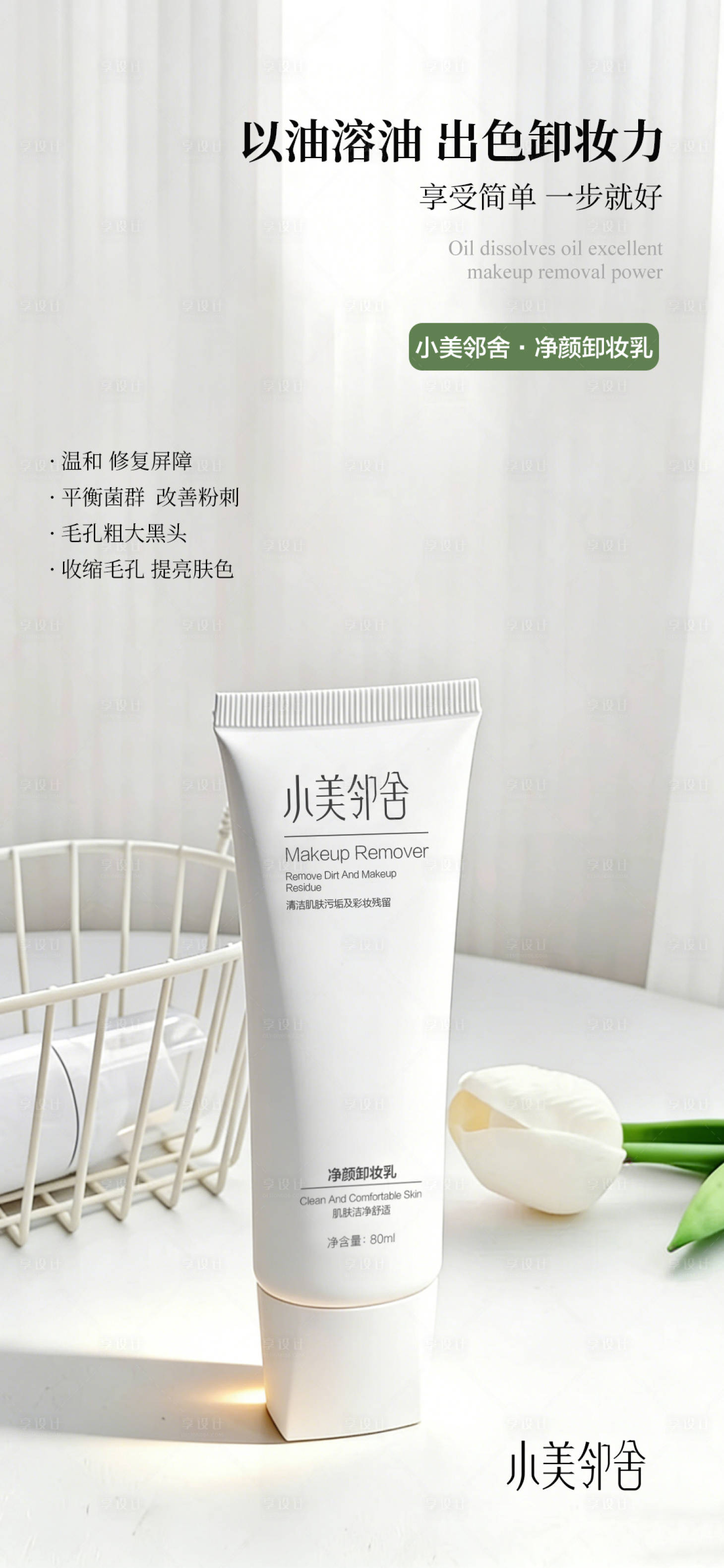 源文件下载【享设计】搜索编号：37710036104564999【护肤品海报  】