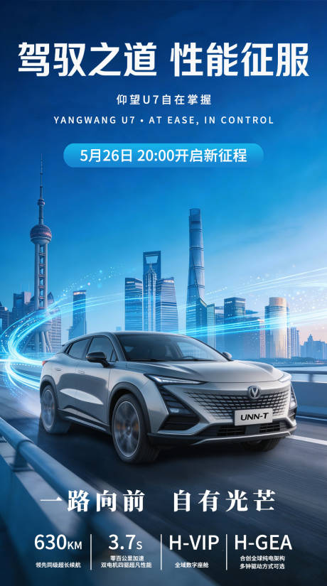 源文件下载【享设计】搜索编号：38410035642458815【汽车营销海报】