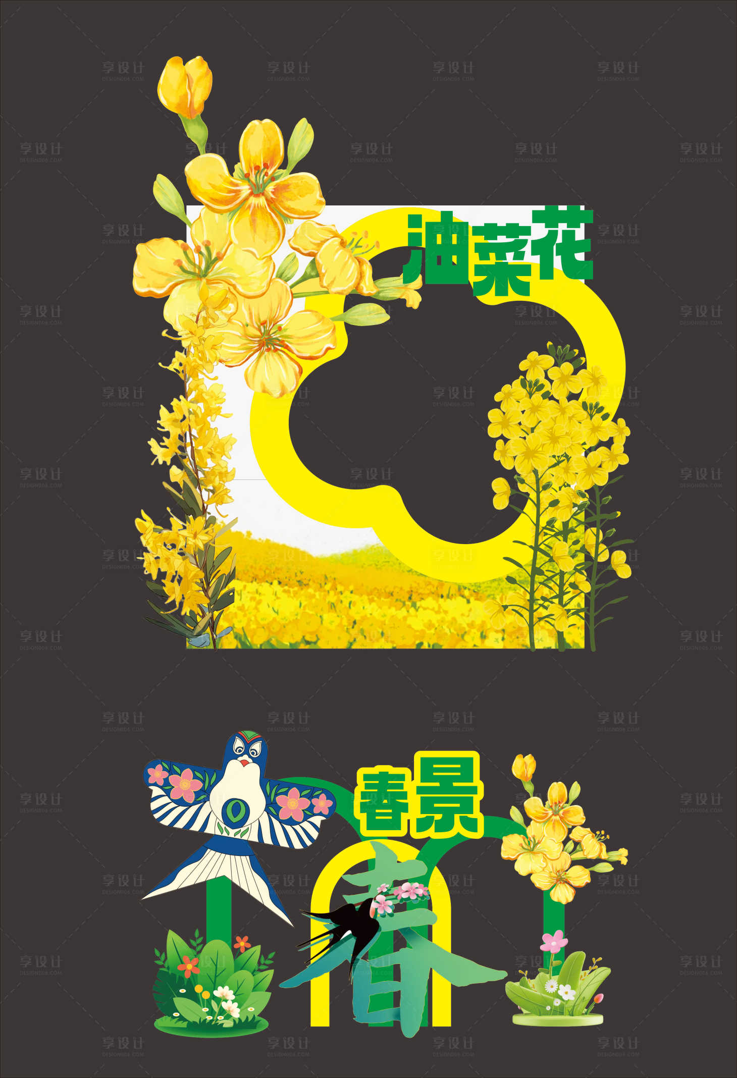源文件下载【享设计】搜索编号：90570035894868533【春日打卡拍照】