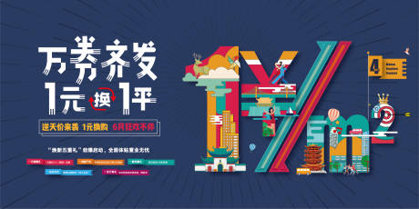 源文件下载【享设计】搜索编号：90780036016732198【地产促销活动画面背景板】