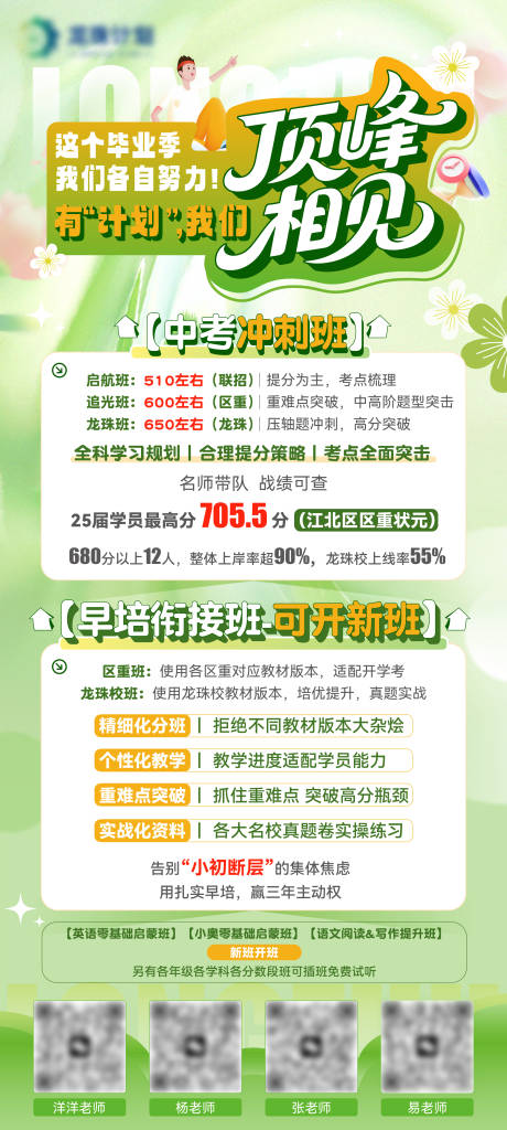 源文件下载【享设计】搜索编号：15710035737367909【教育培训春季学习升学招生海报】