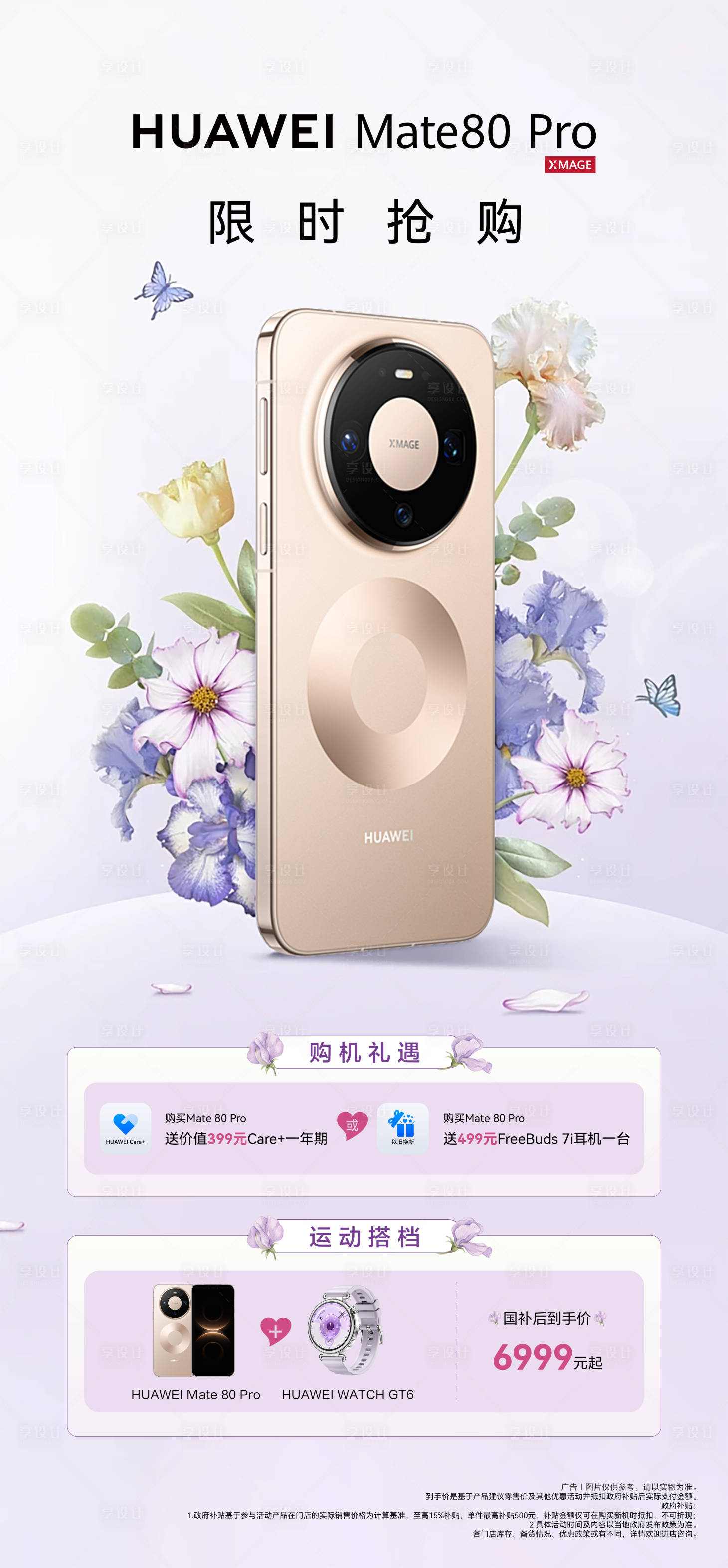源文件下载【享设计】搜索编号：22670036026595802【数码产品海报】