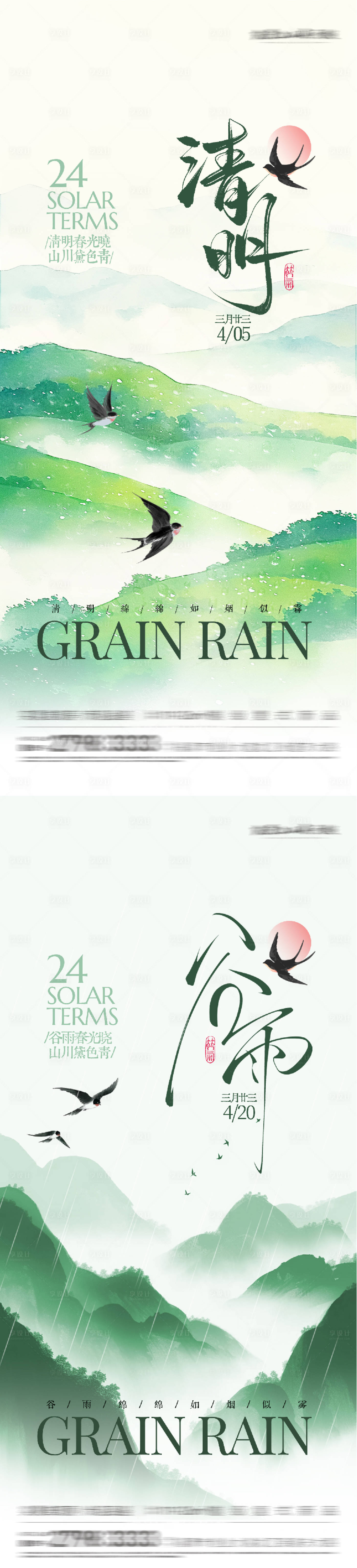 源文件下载【享设计】搜索编号：66880036036068073【地产清明谷雨意境系海报】