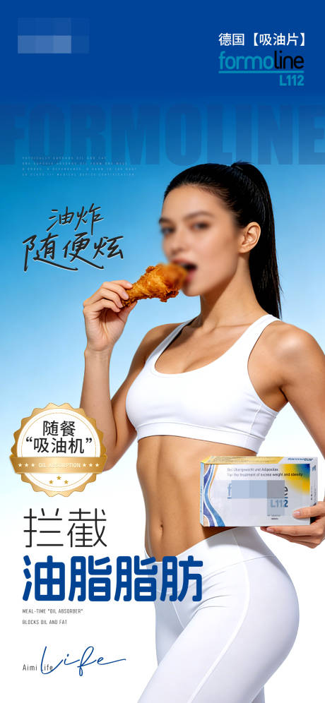 源文件下载【享设计】搜索编号：38330035833065328【减肥减脂产品海报】
