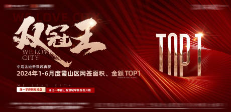 源文件下载【享设计】搜索编号：76320035820019093【地产双冠王销冠主画面】