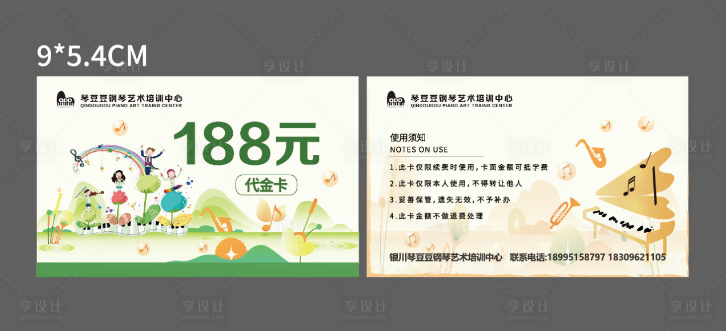 源文件下载【享设计】搜索编号：65400035804131978【钢琴代金券卡券】