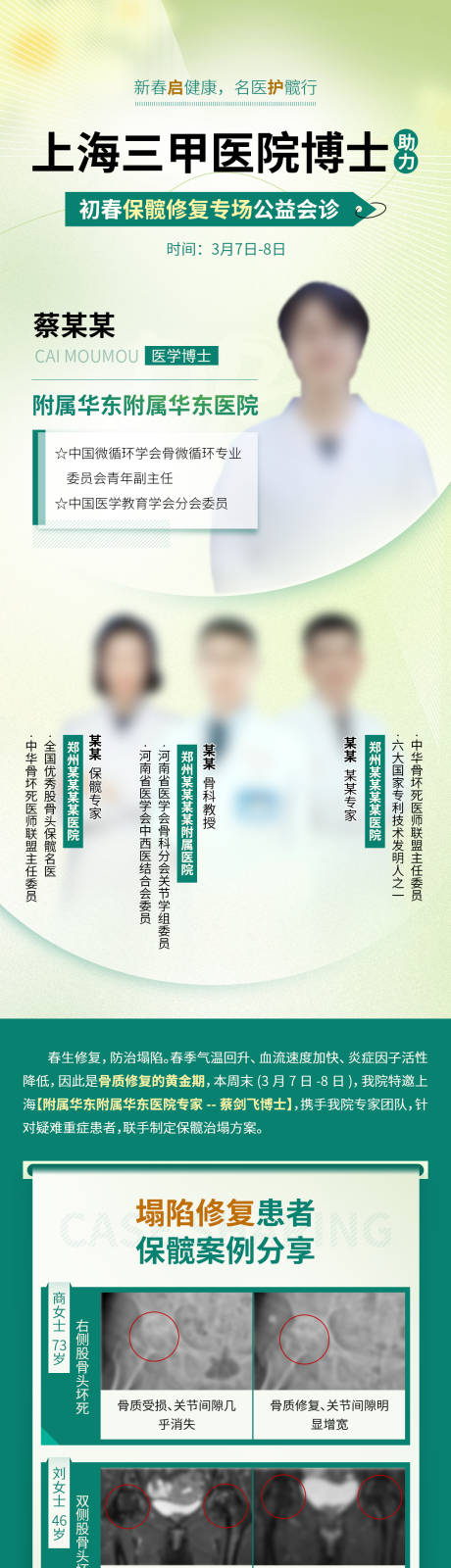 源文件下载【享设计】搜索编号：19530035668639270【浅绿色春季医疗会诊朋友圈】
