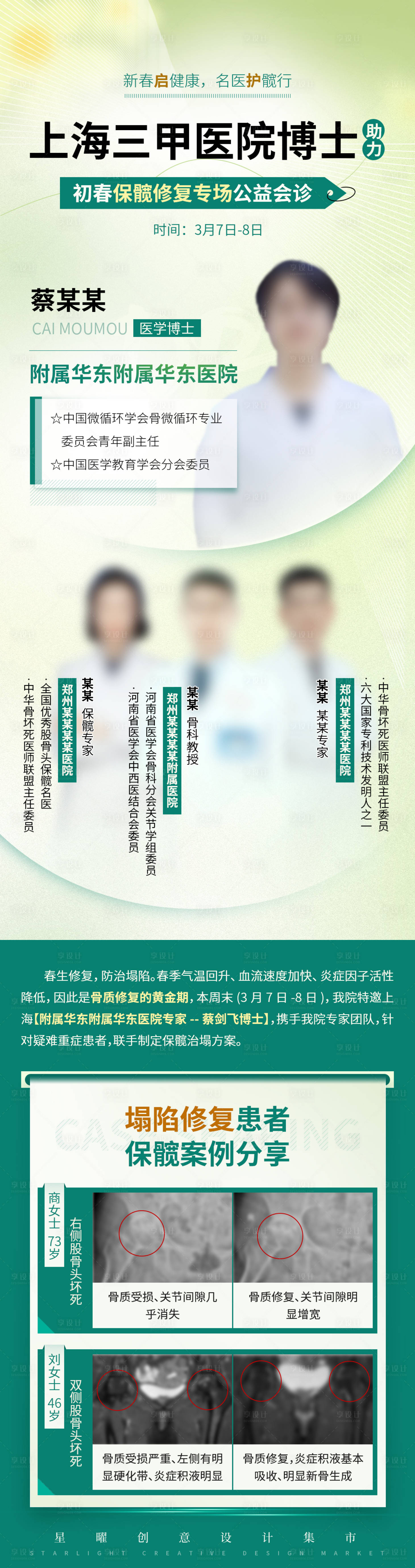 源文件下载【享设计】搜索编号：19530035668639270【浅绿色春季医疗会诊朋友圈】