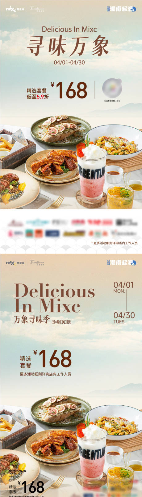 源文件下载【享设计】搜索编号：33350036047566182【餐饮海报】