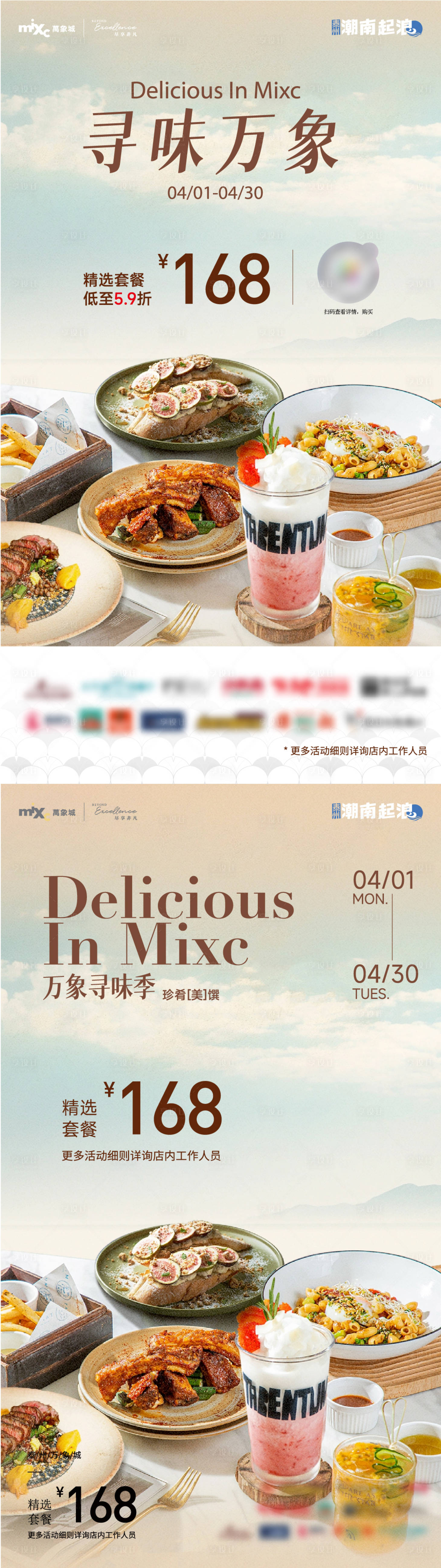 源文件下载【享设计】搜索编号：33350036047566182【餐饮海报】