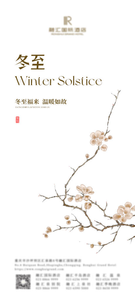 源文件下载【享设计】搜索编号：83220035918616239【冬至海报】