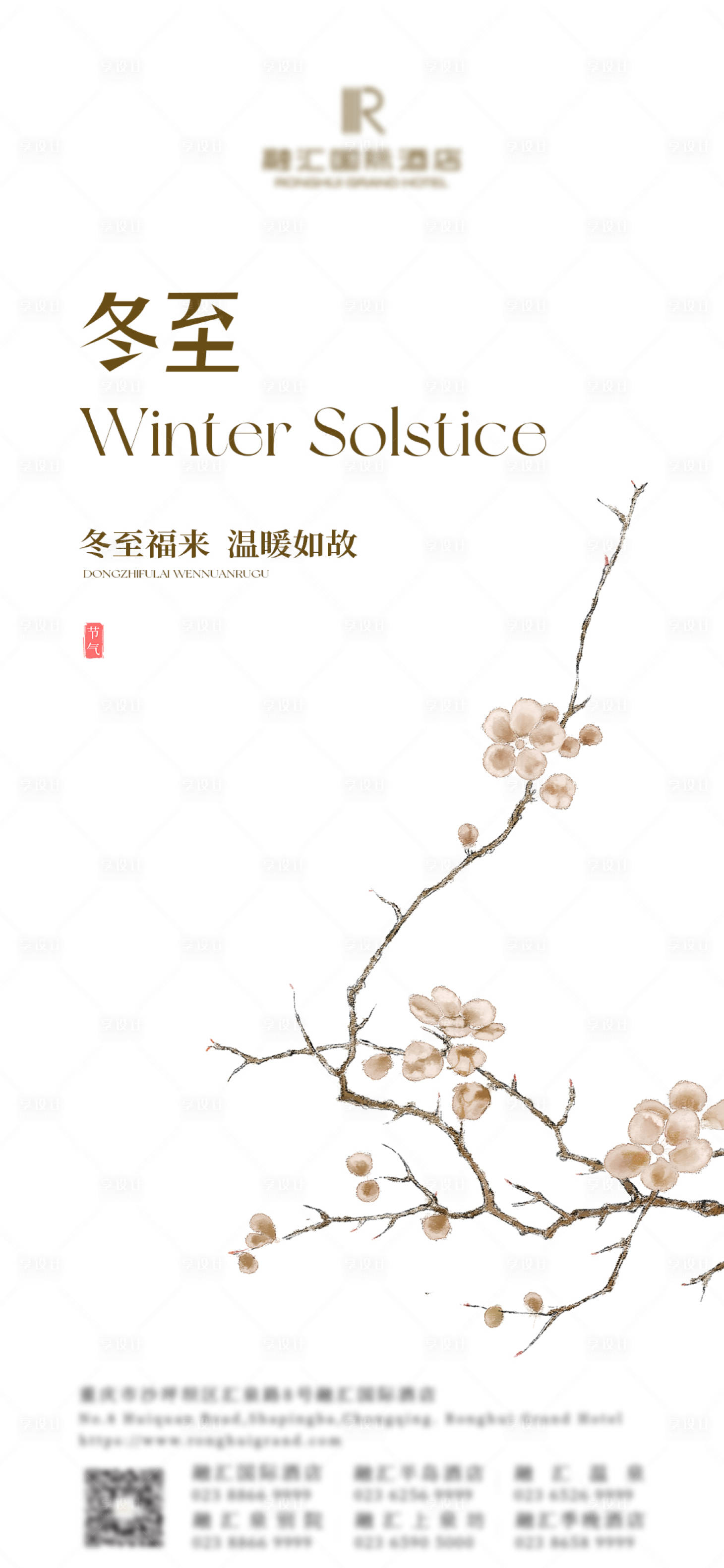 源文件下载【享设计】搜索编号：83220035918616239【冬至海报】