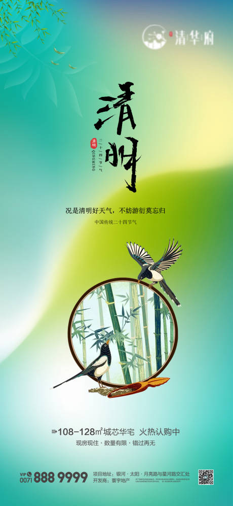 源文件下载【享设计】搜索编号：37050036010186957【清明海报】