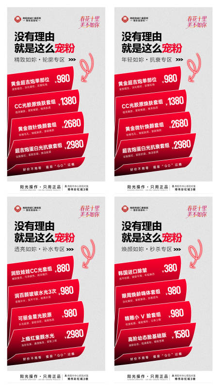 源文件下载【享设计】搜索编号：75010035834115848【医美创意活动专区系列海报】