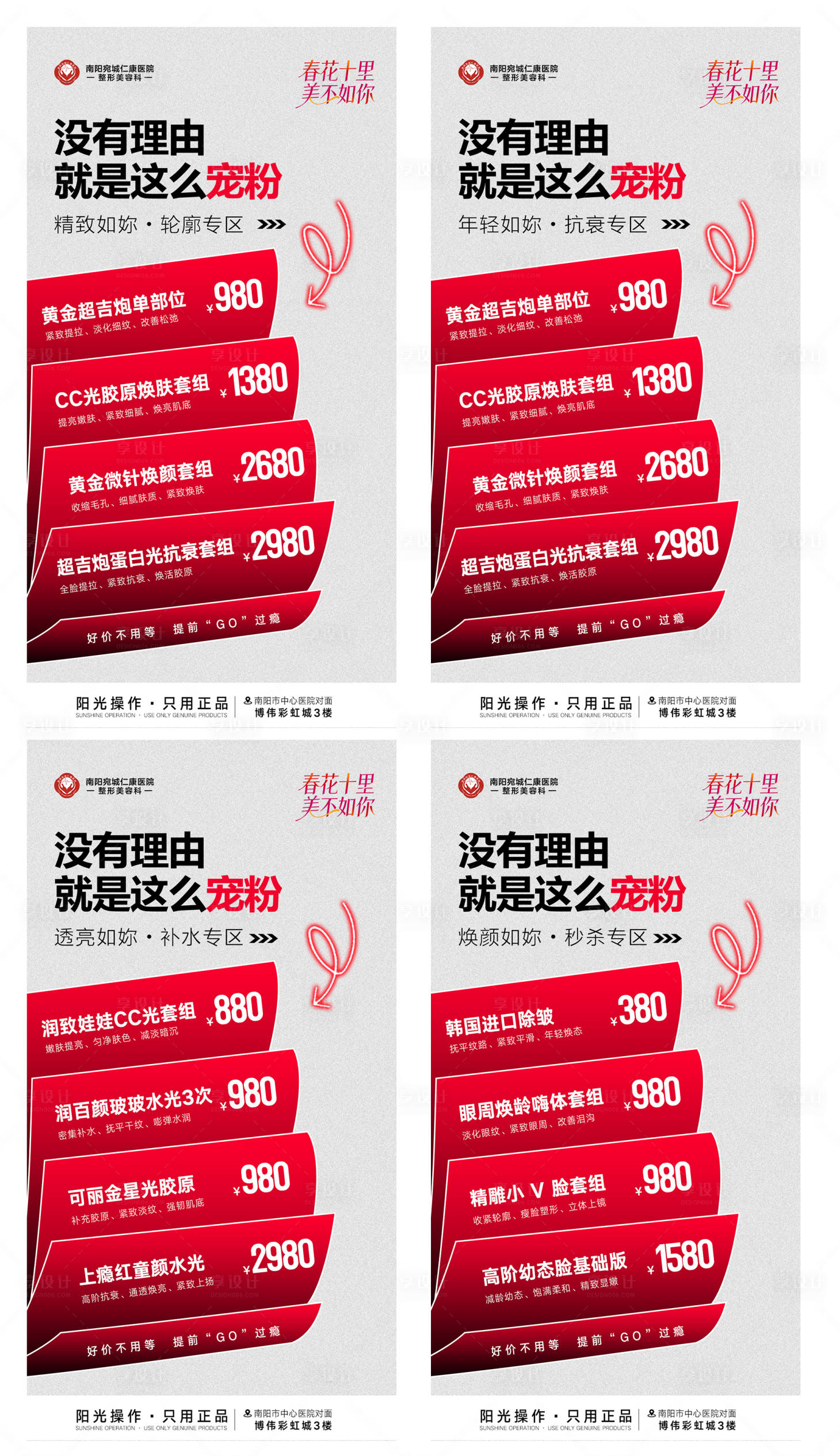 源文件下载【享设计】搜索编号：75010035834115848【医美创意活动专区系列海报】