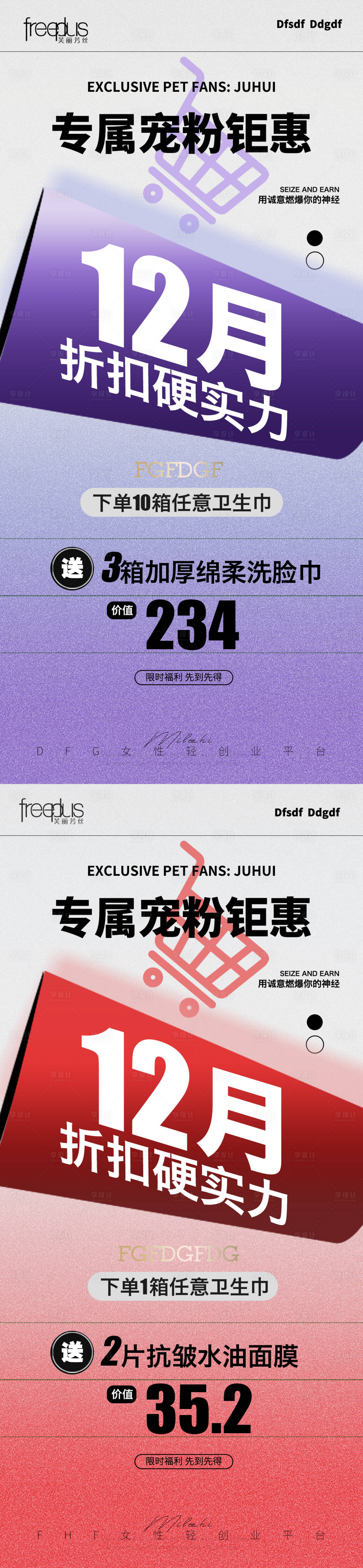 源文件下载【享设计】搜索编号：76630035992132102【美业微商大字报】