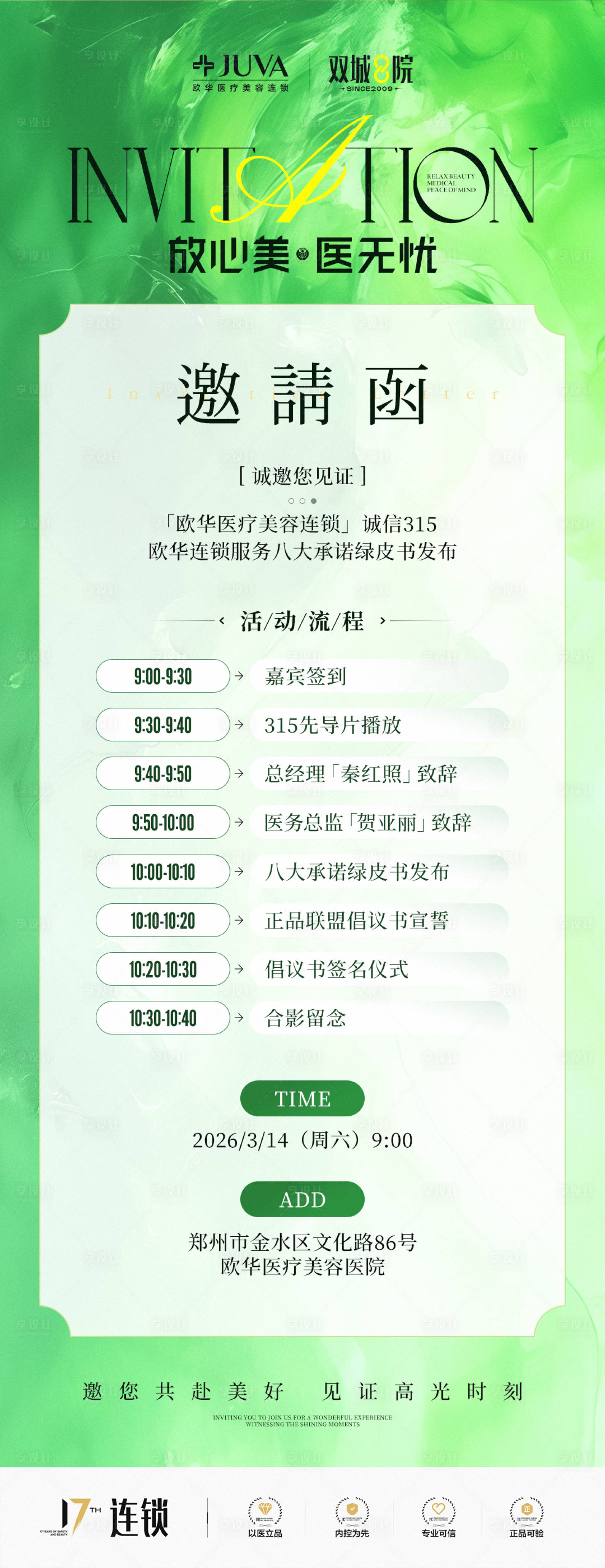 源文件下载【享设计】搜索编号：43870035996444341【医美邀请函海报】