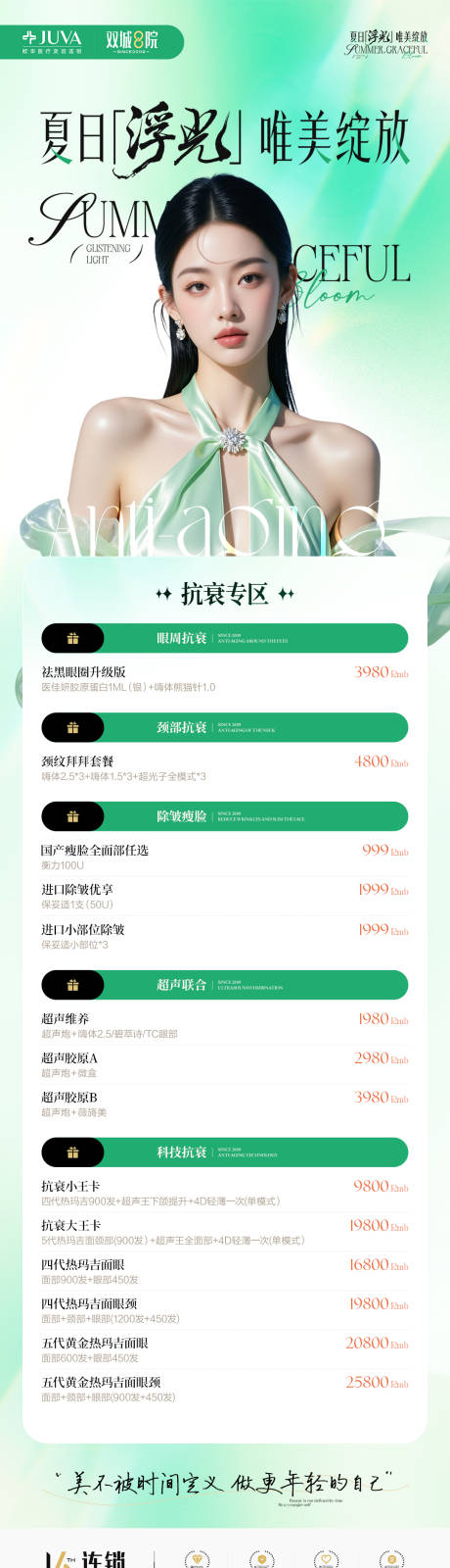 源文件下载【享设计】搜索编号：86760035926268657【抗衰项目图】