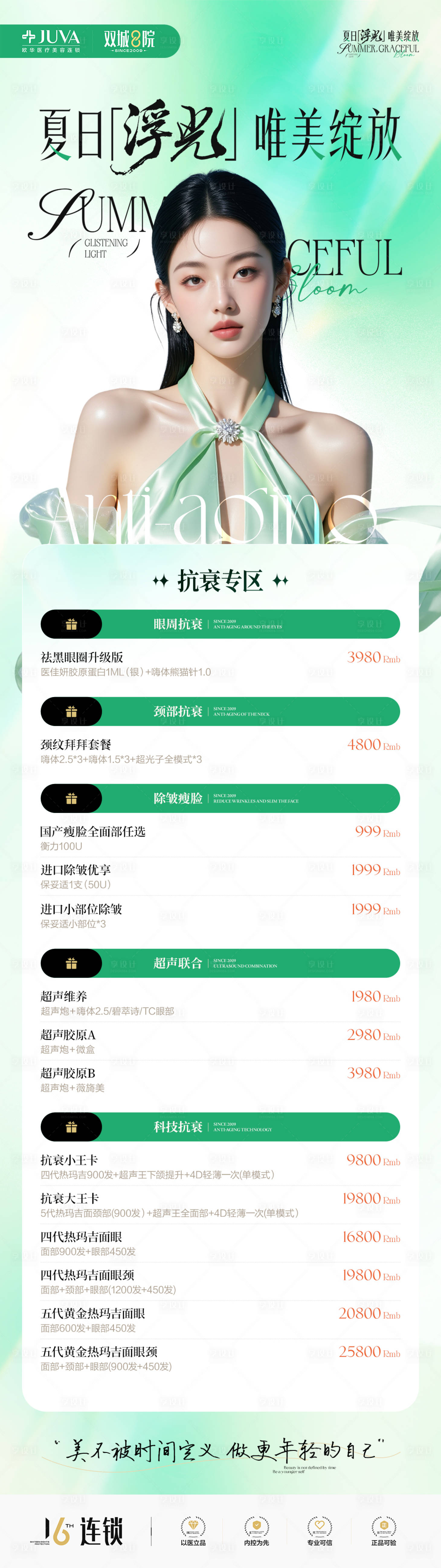 源文件下载【享设计】搜索编号：86760035926268657【抗衰项目图】