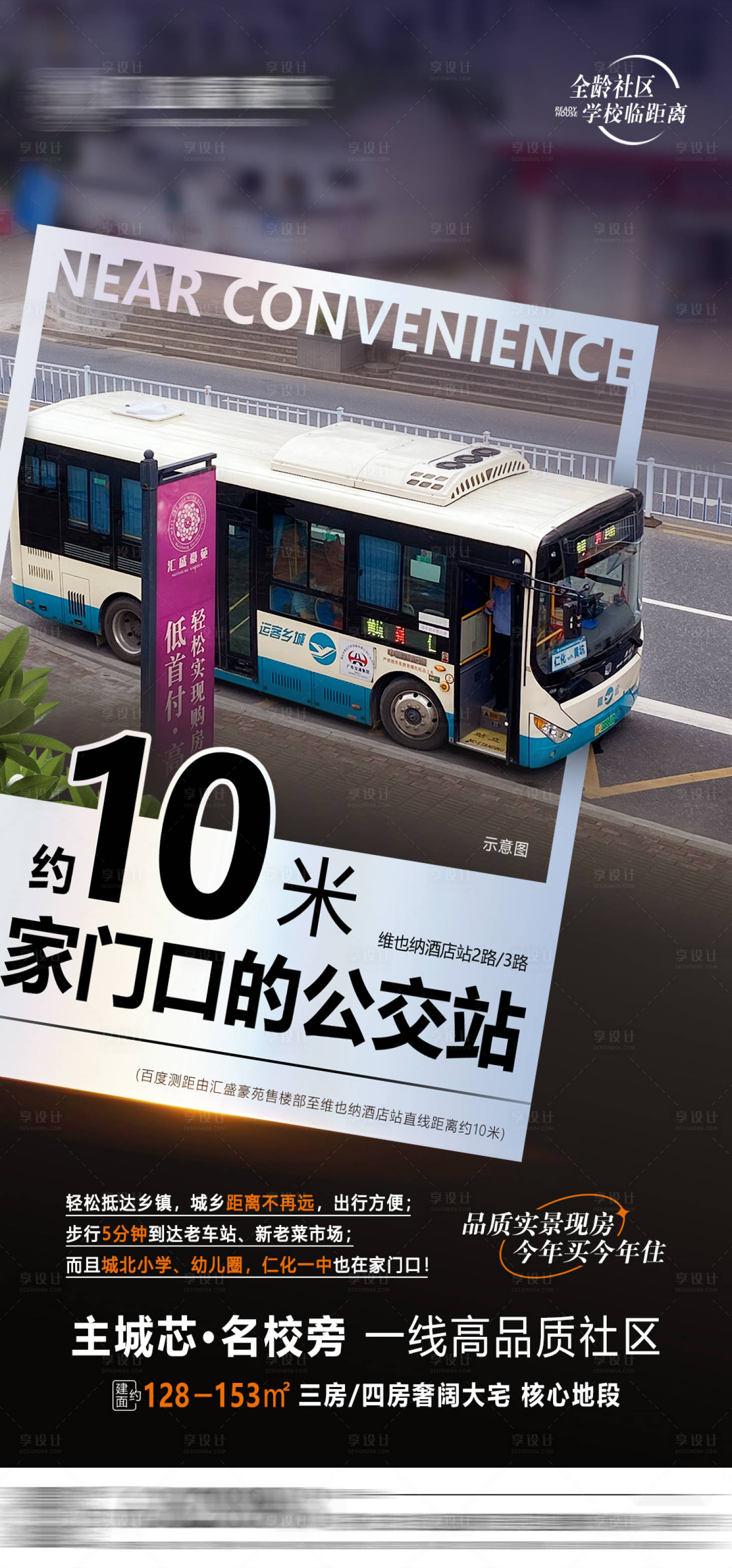 源文件下载【享设计】搜索编号：97040035753458526【地产价值点海报公交站】