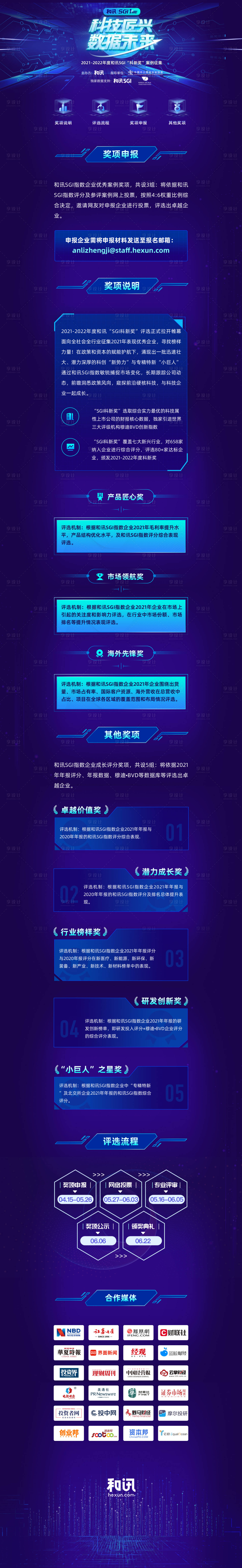 源文件下载【享设计】搜索编号：69100035910249816【科技数据专题】
