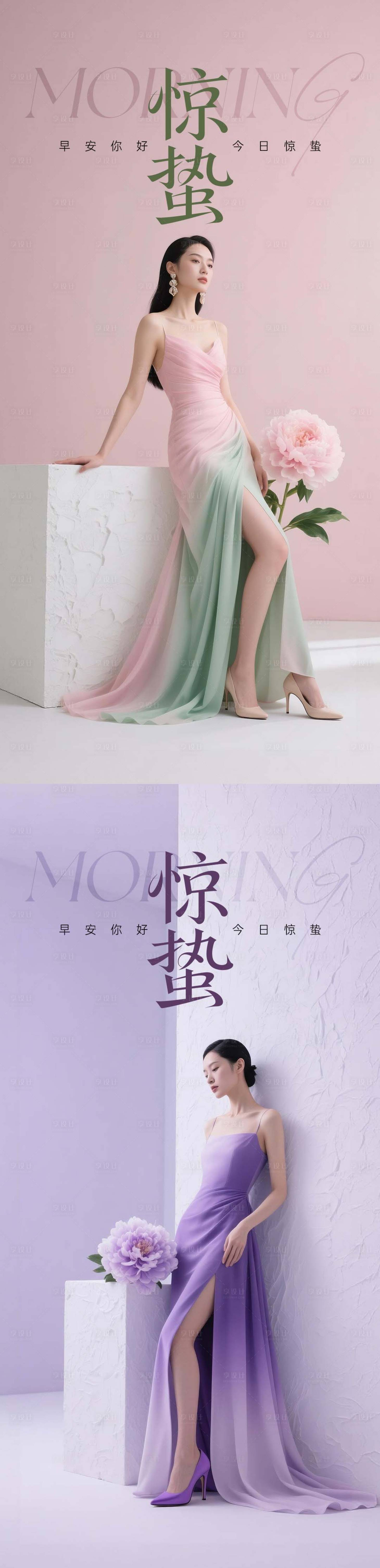 源文件下载【享设计】搜索编号：61990035665275602【美业惊蛰节气海报】