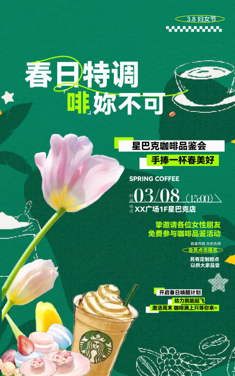 源文件下载【享设计】搜索编号：81730035913806888【咖啡沙龙海报】