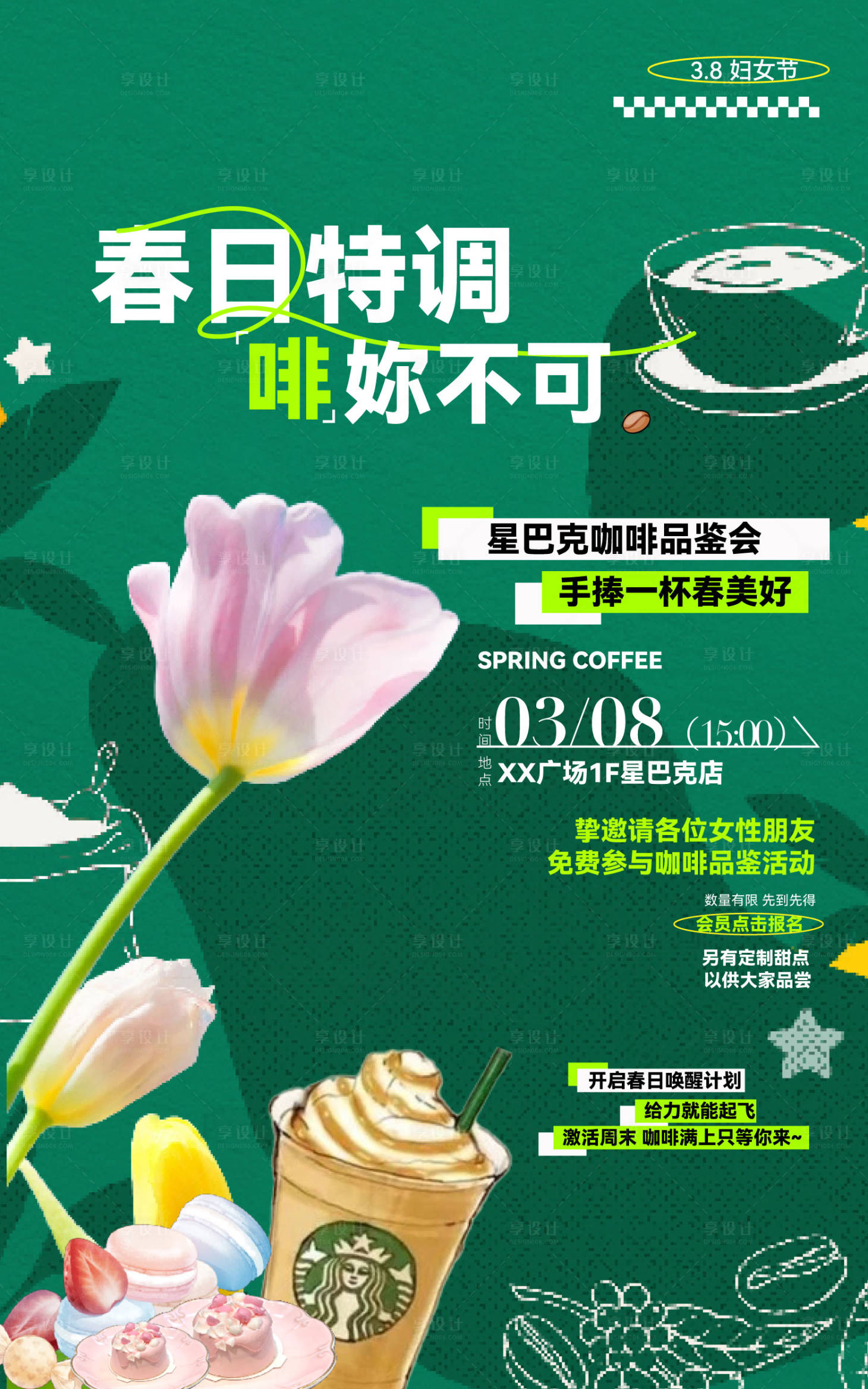 源文件下载【享设计】搜索编号：81730035913806888【咖啡沙龙海报】