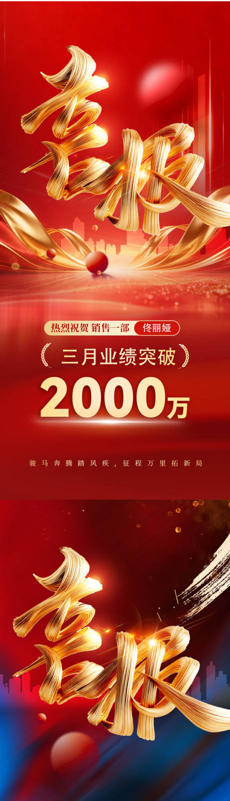 源文件下载【享设计】搜索编号：54760036123261031【地产热销喜报】