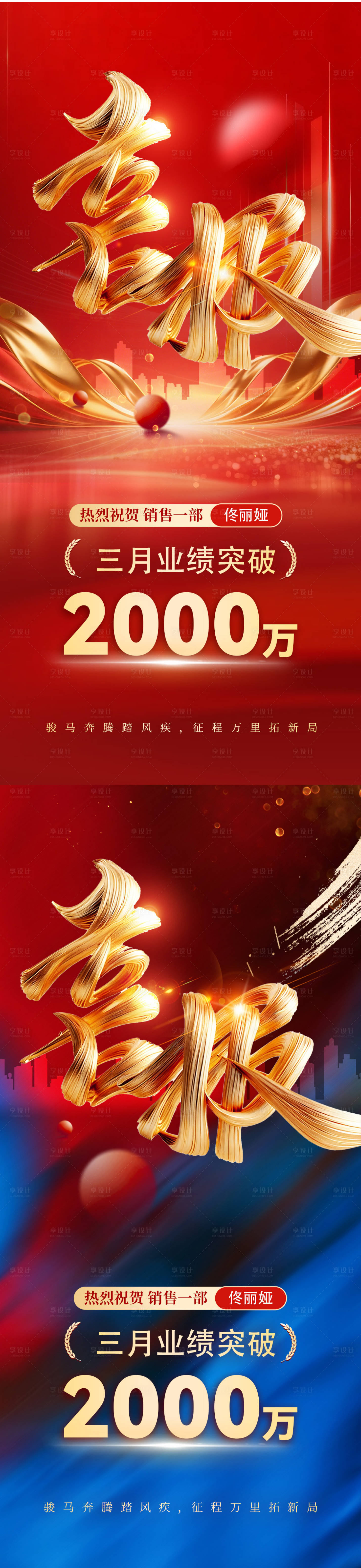 源文件下载【享设计】搜索编号：54760036123261031【地产热销喜报】