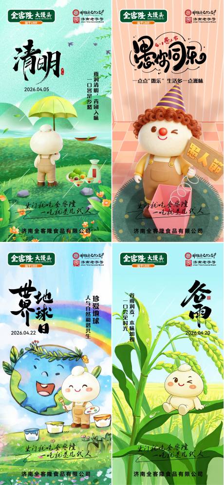 源文件下载【享设计】搜索编号：91110035699316170【食品公司创意节气海报】