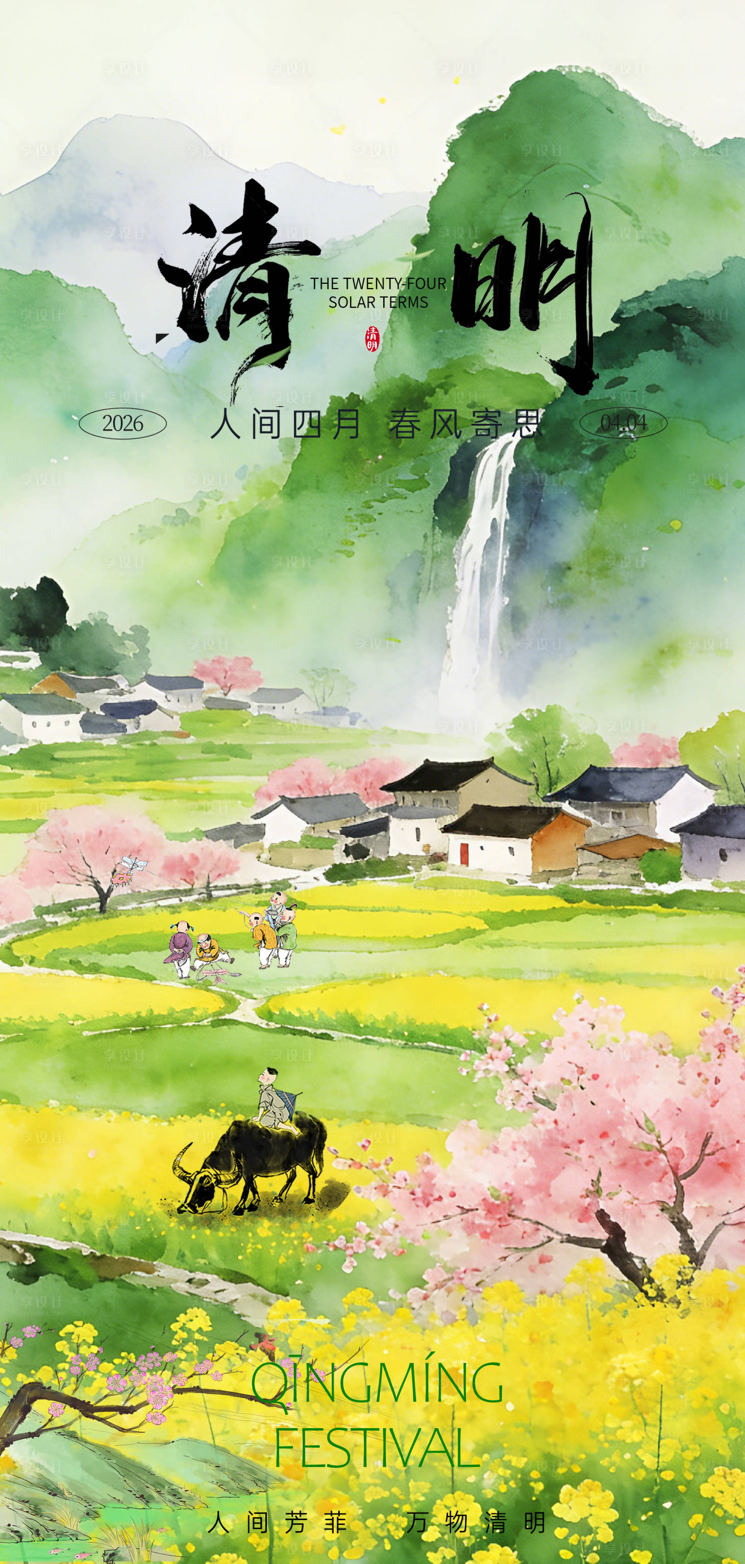 源文件下载【享设计】搜索编号：92730036055435076【清明海报】