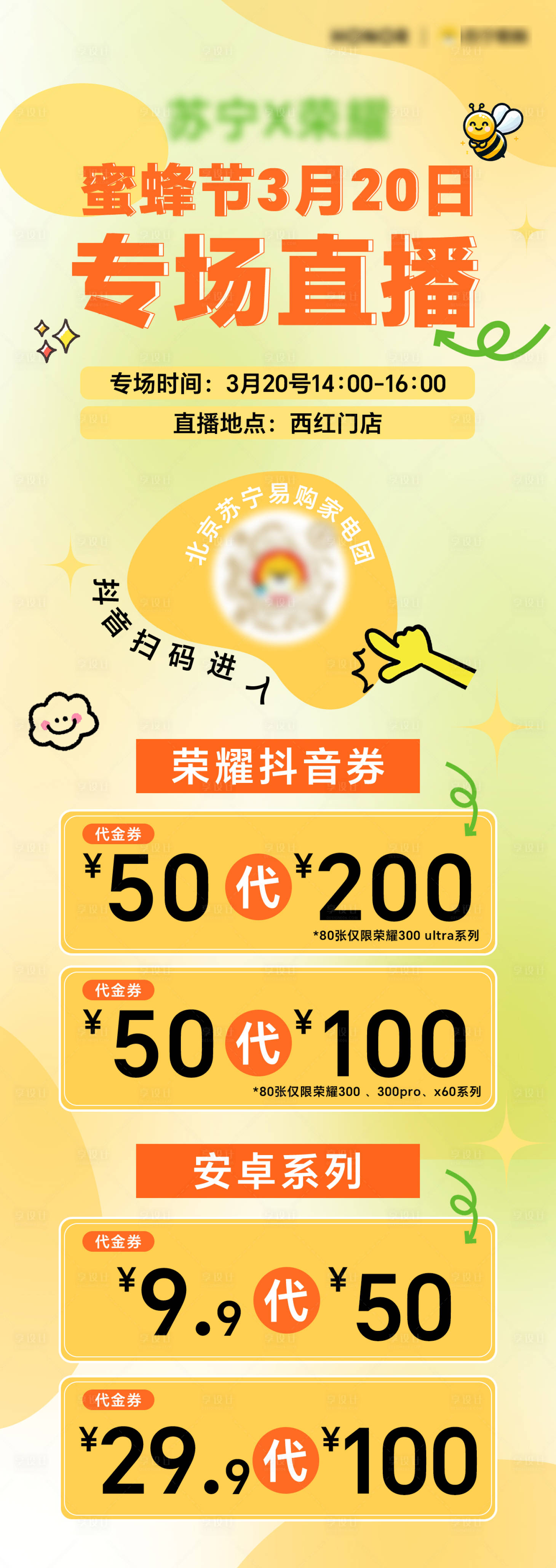 源文件下载【享设计】搜索编号：41520035636921575【专场直播海报】