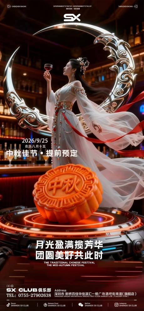 源文件下载【享设计】搜索编号：35140036038368006【中秋节】
