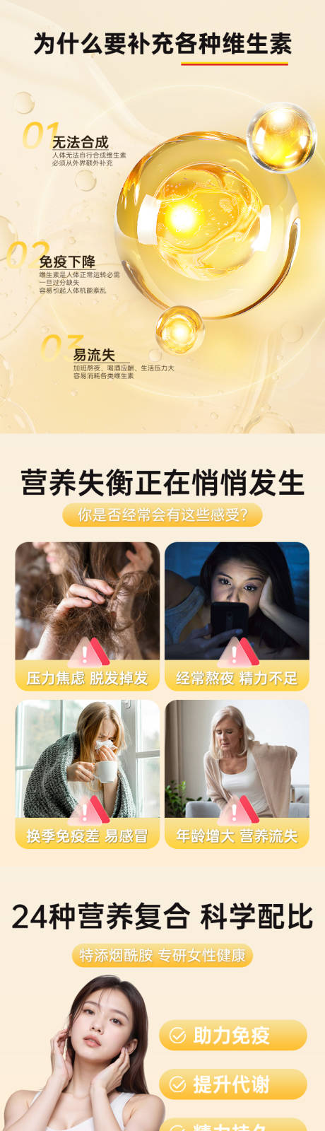 源文件下载【享设计】搜索编号：83210035859818357【电商女性维生素长图海报】