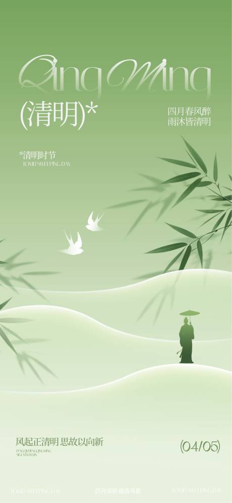 源文件下载【享设计】搜索编号：22050035950673967【清明节24节气】