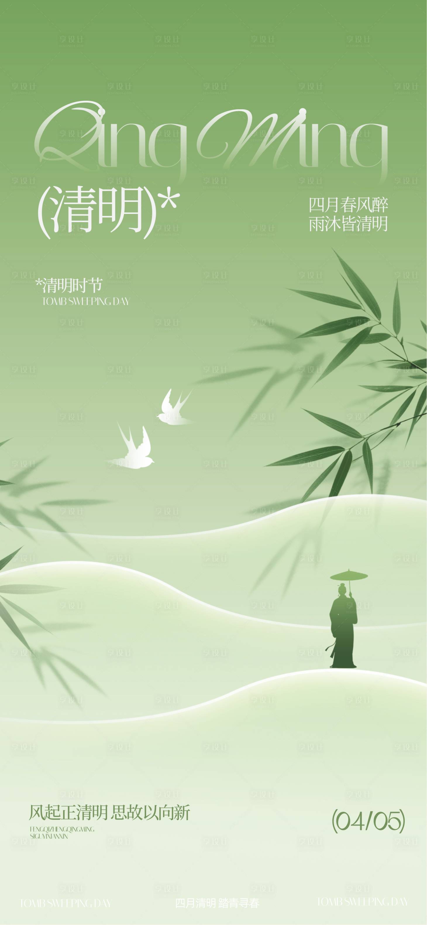 源文件下载【享设计】搜索编号：22050035950673967【清明节24节气】